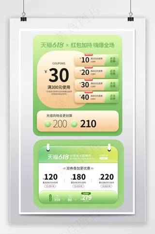 大气电商淘宝优惠券设计
