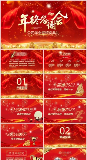 红色年终答谢盛典PPT模板预览图