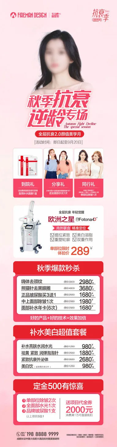 医美活动-9月中秋国庆海报cdr矢量模版下载