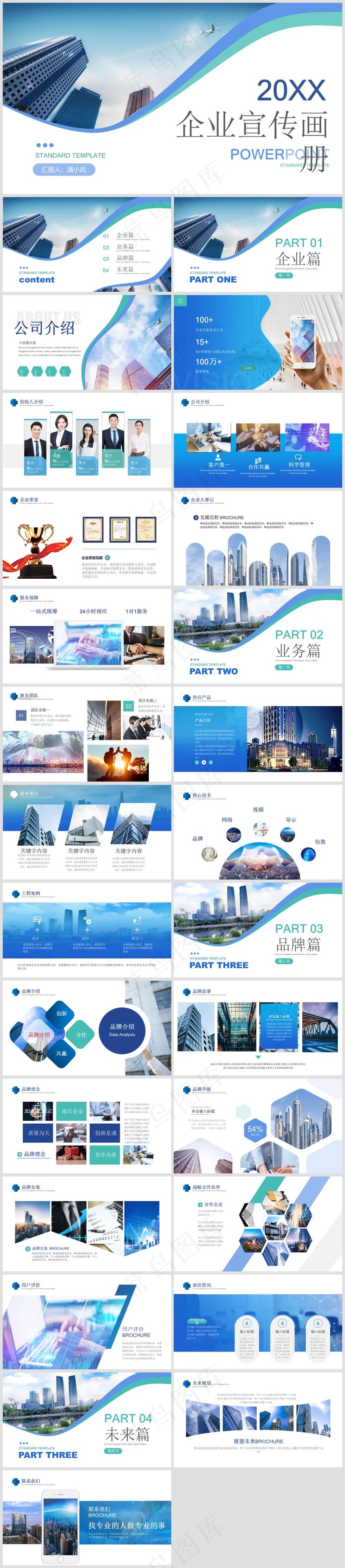 PPT模板丨宣传画册丨企业介绍丨工作总结丨述职报告丨图文排版001