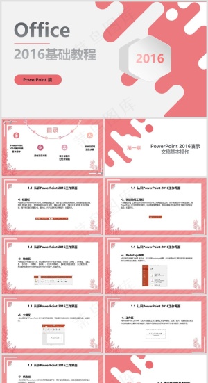 PPT操作技巧丨设计思路丨功能按键丨排版逻辑丨办公效率006预览图