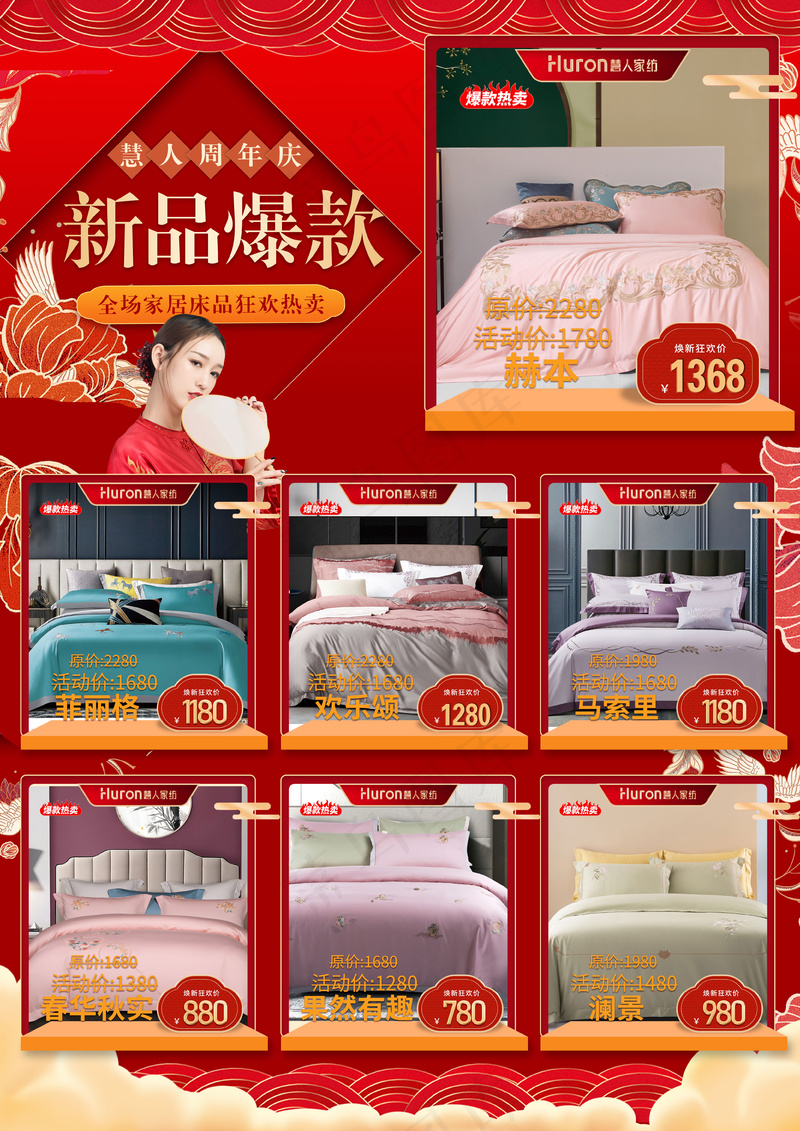 慧人家纺婚庆季活动慧人家纺改价图