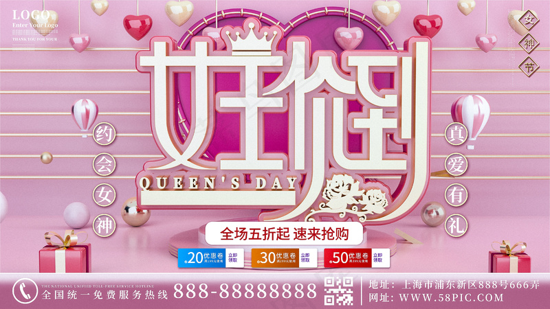 妇女节展板(70)psd模版下载