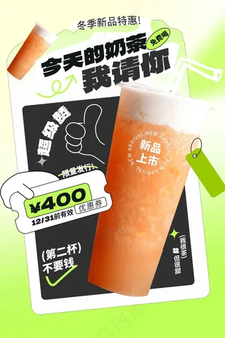冬季奶茶新品推广海报