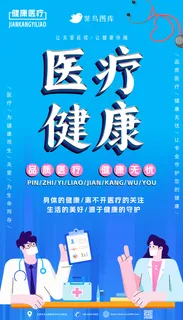 医疗健康海报展板