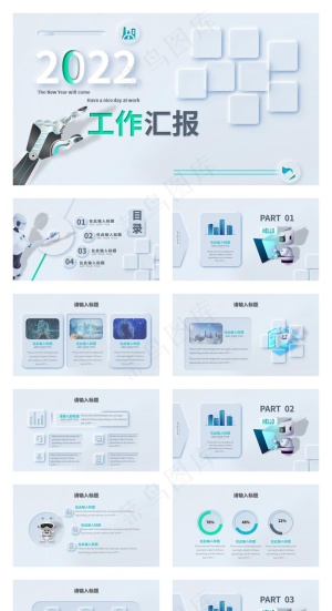 简约灰色绿色立体机器人科技风工作总结汇报PPT模板