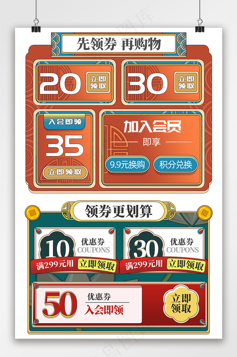 创新电商天猫优惠券模板psd模版下载
