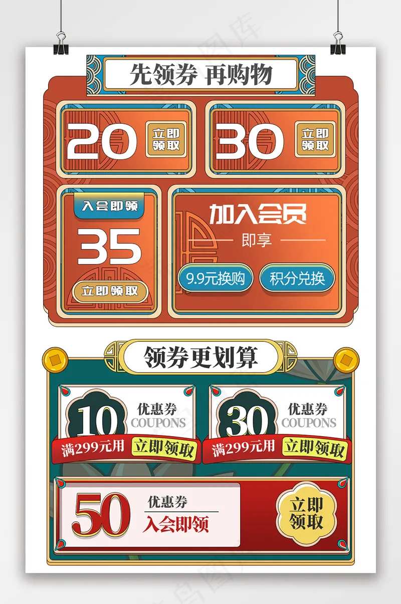 创新电商天猫优惠券模板psd模版下载