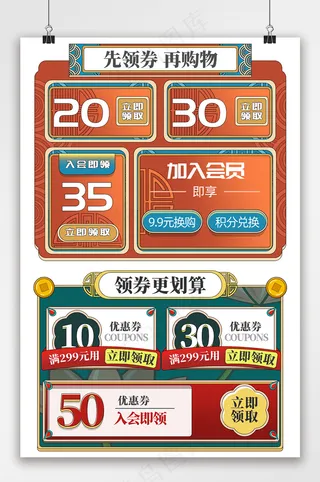 创新电商天猫优惠券模板