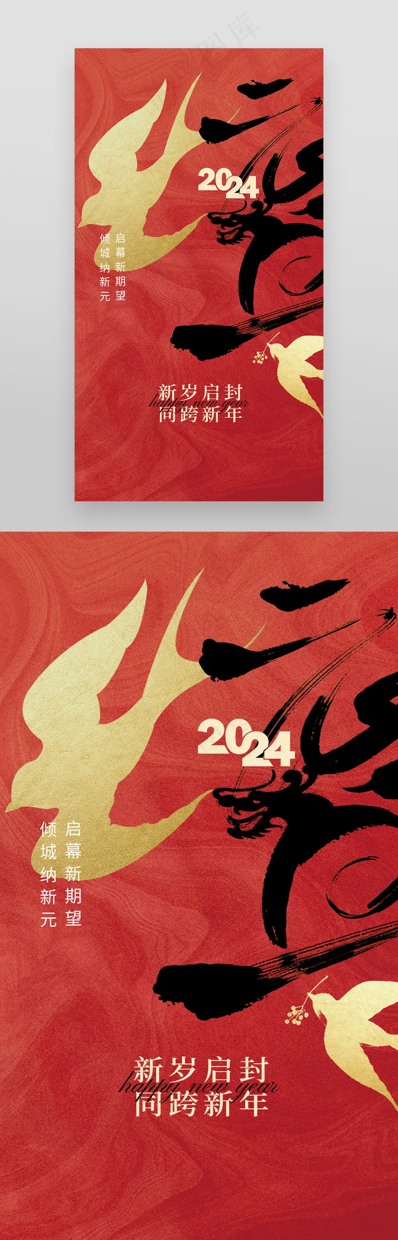 2024红色喜庆新年元旦海报psd模版下载