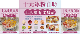 十元冰粉自助