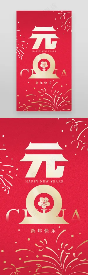 元旦2024龙年跨年新年海报