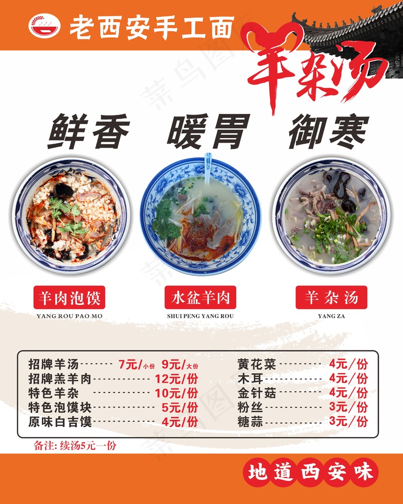 老西安手工面 菜单cdr矢量模版下载
