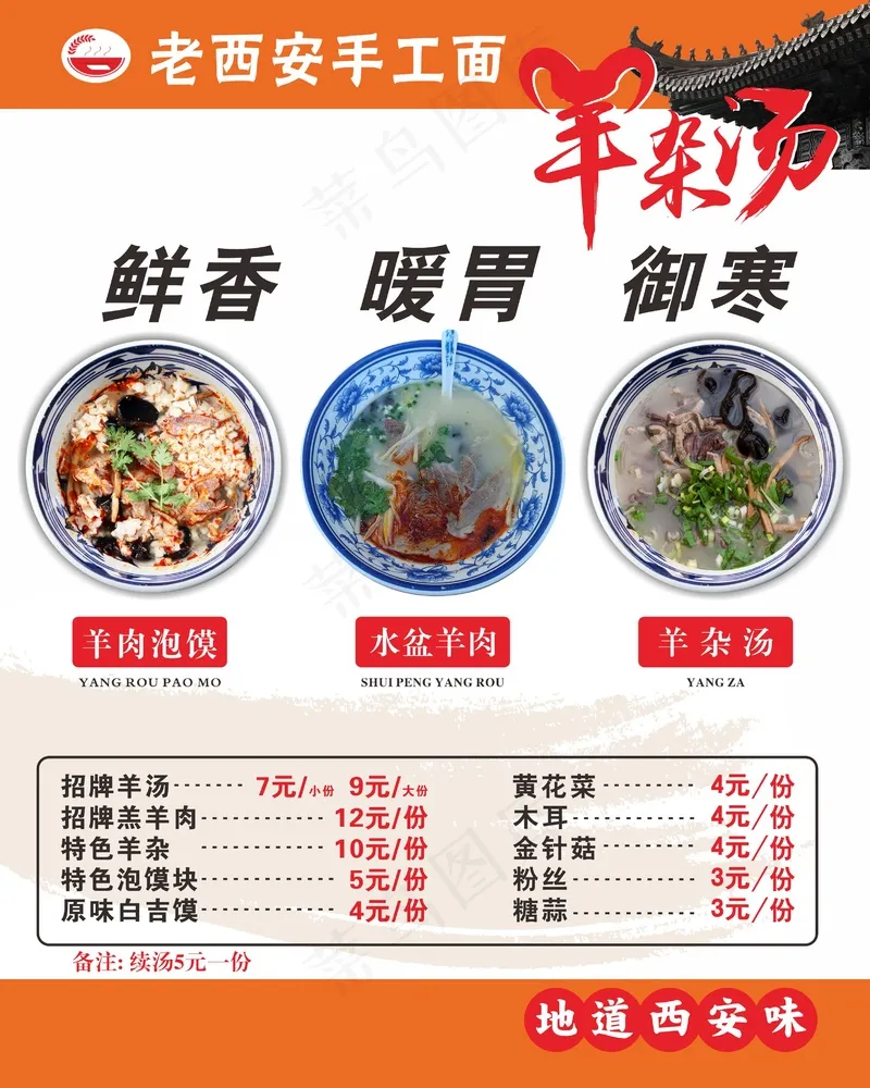 老西安手工面 菜单cdr矢量模版下载