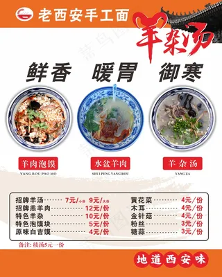 老西安手工面 菜单
