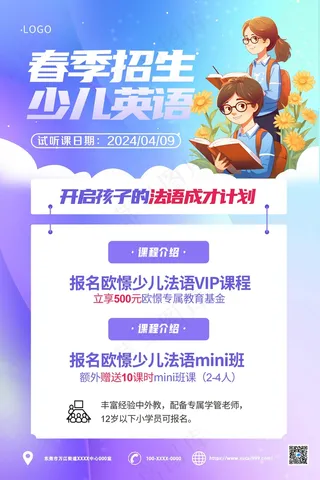 紫色卡通培训班春季招生海报