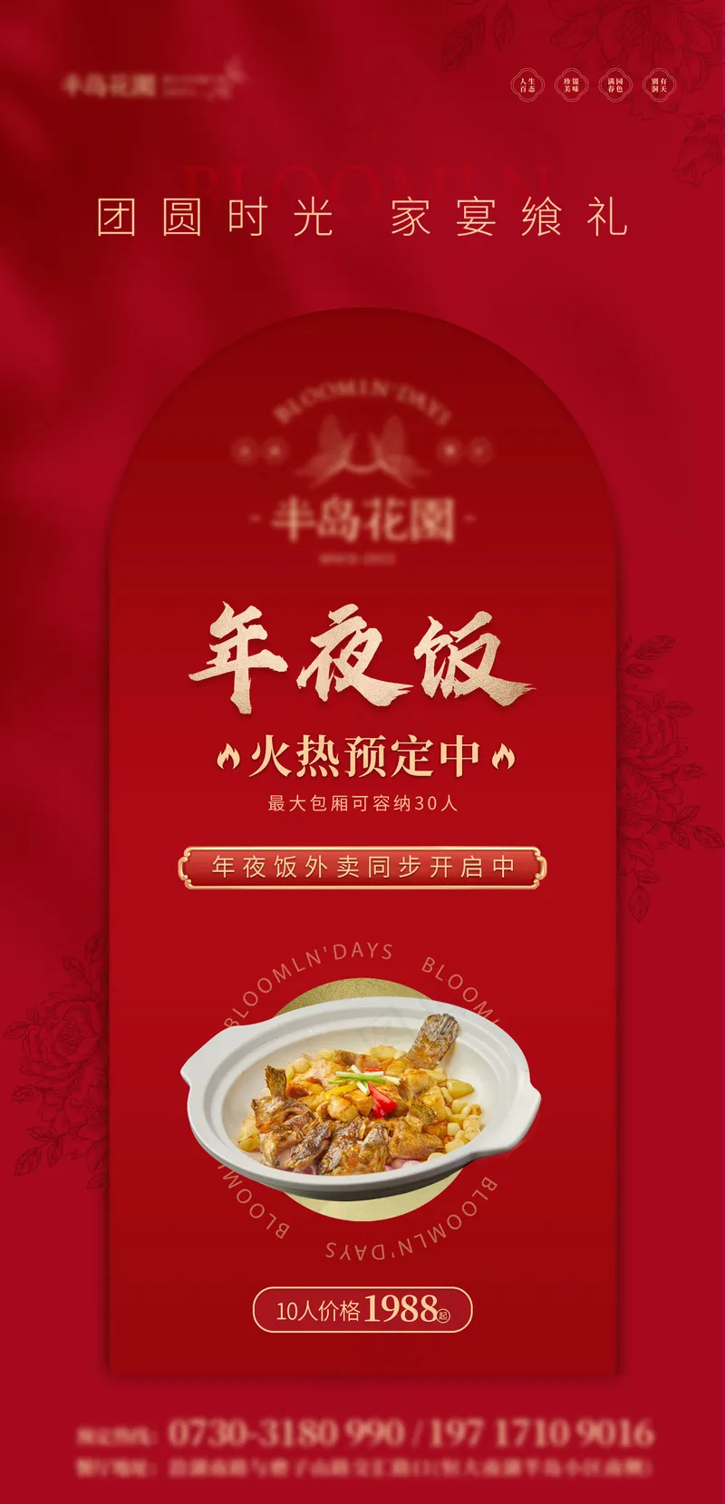 年夜饭 红色psd模版下载