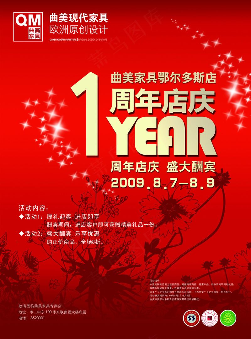 1周年店庆psd模版下载