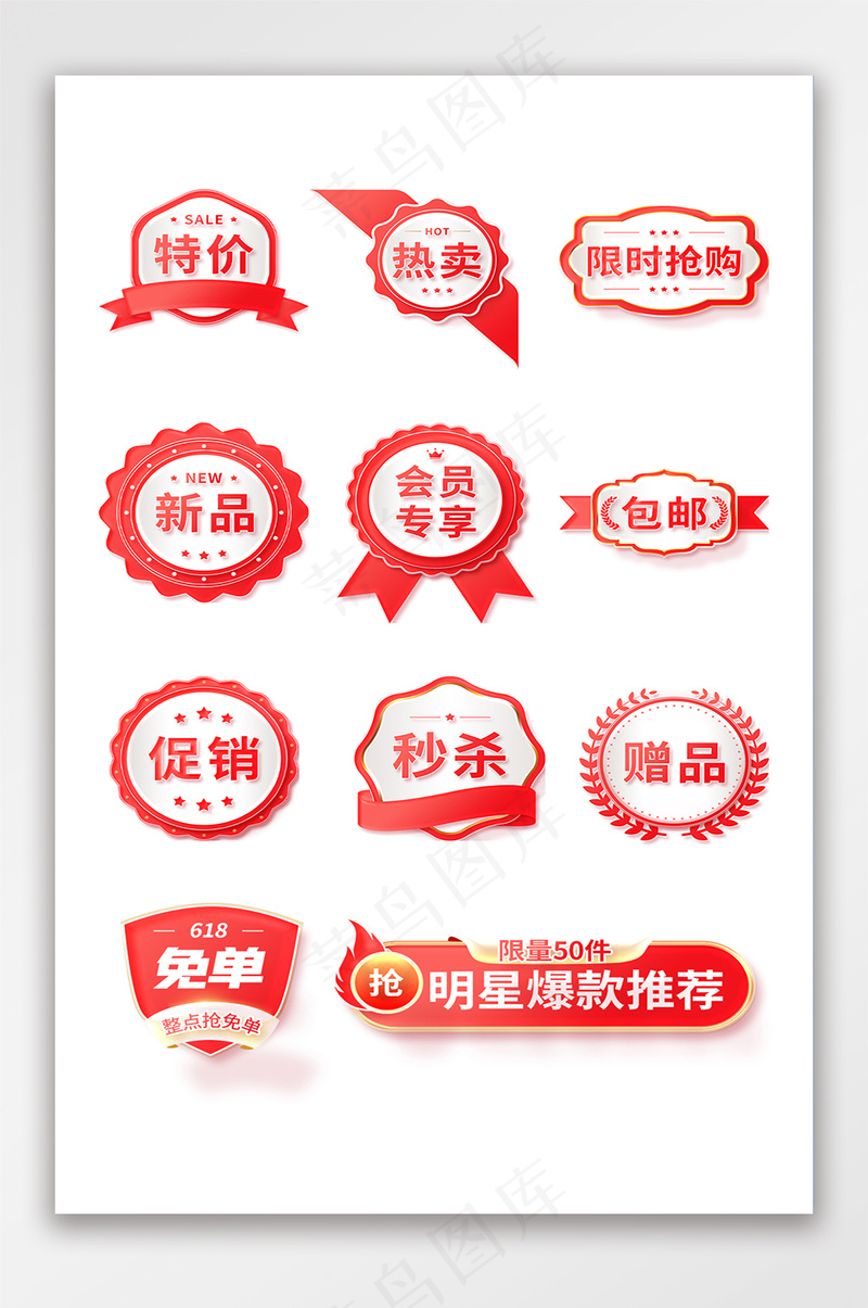 618玻璃质感红色促销标签psd模版下载
