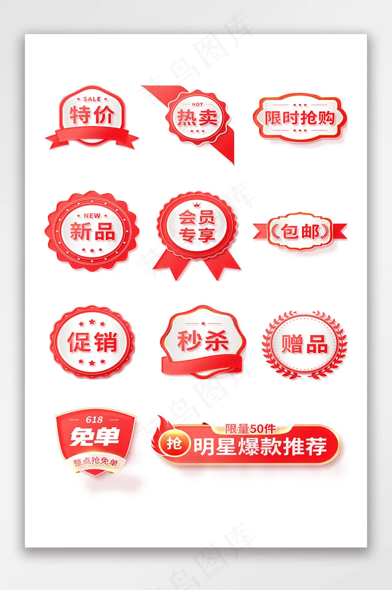 618玻璃质感红色促销标签psd模版下载