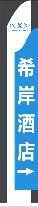 酒店指引牌psd模版下载