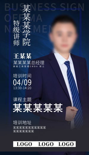 个人形象演讲海报