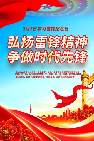 35雷锋精神海报