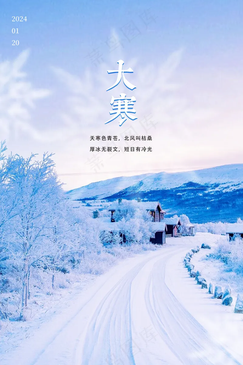 大寒简约海报图片psd模版下载