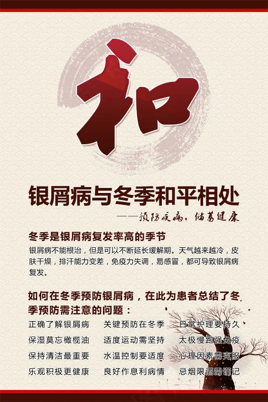 淡黄色中式简约银屑病海报