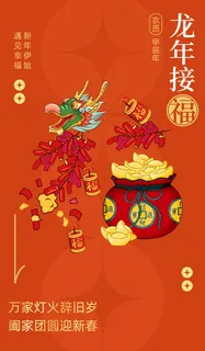 2024新春迎新海报插图--203