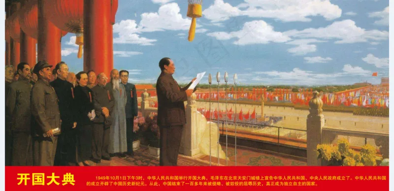 开国大典油画分层展板