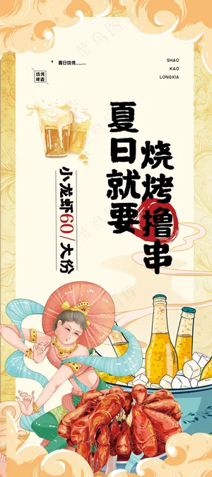敦煌风美食烧烤啤酒宣传易拉宝