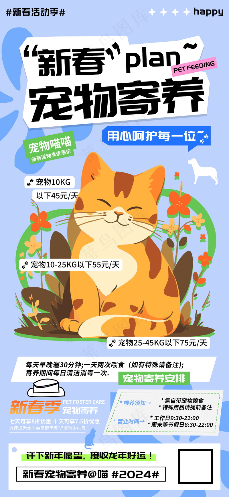 新春宠物猫猫狗狗寄养海报psd模版下载