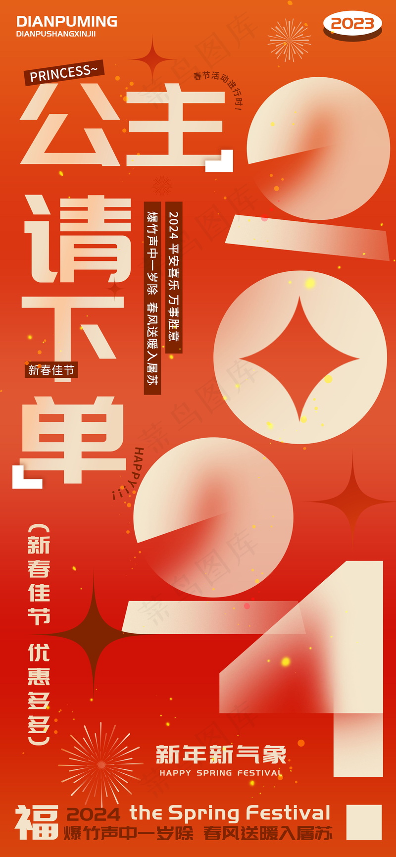 公主请下单新春佳节万事胜意海报psd模版下载