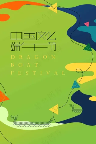 端午节节日传统复古海报