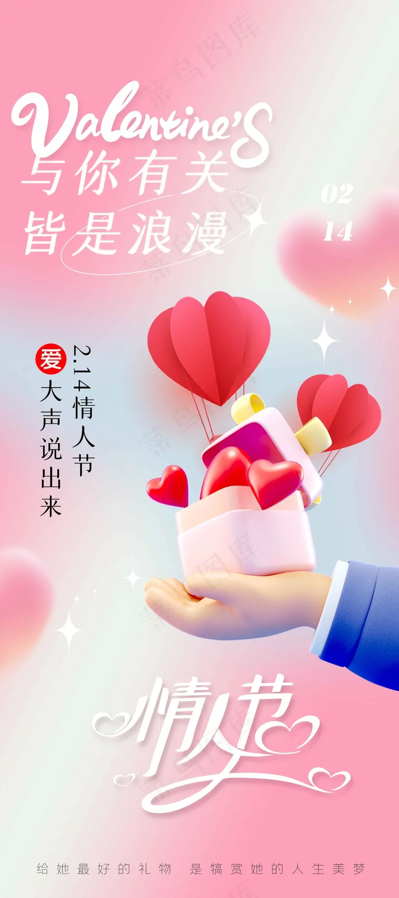 情人节节日海报psd模版下载