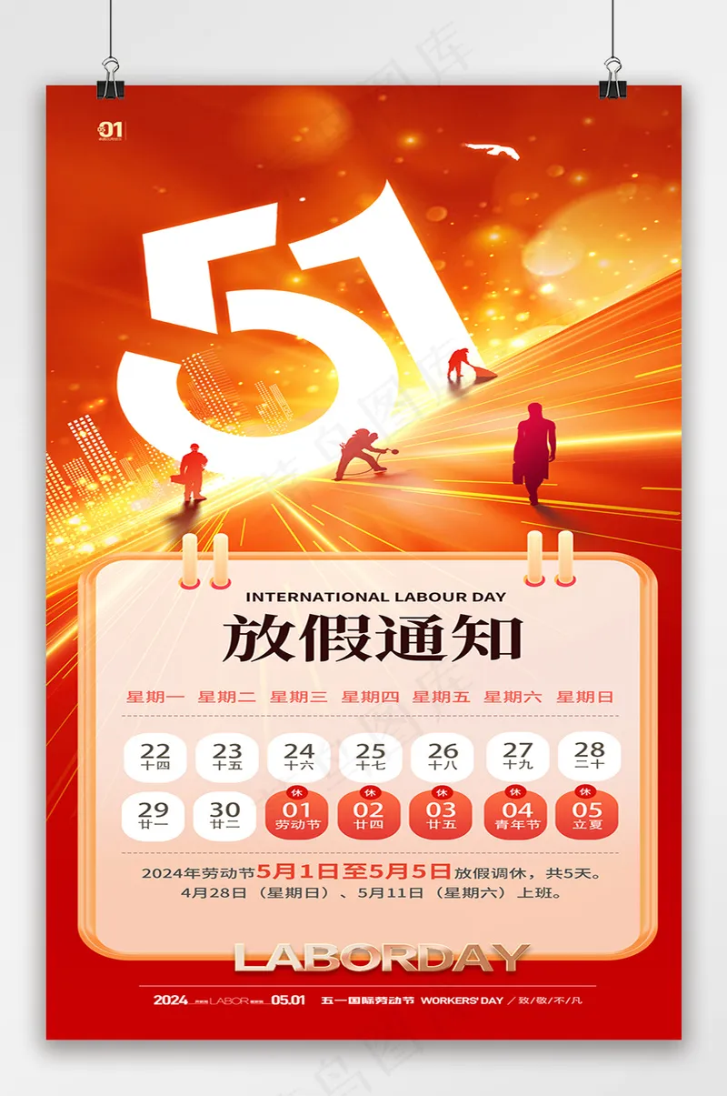 劳动节致敬劳动者放假通知海报psd模版下载