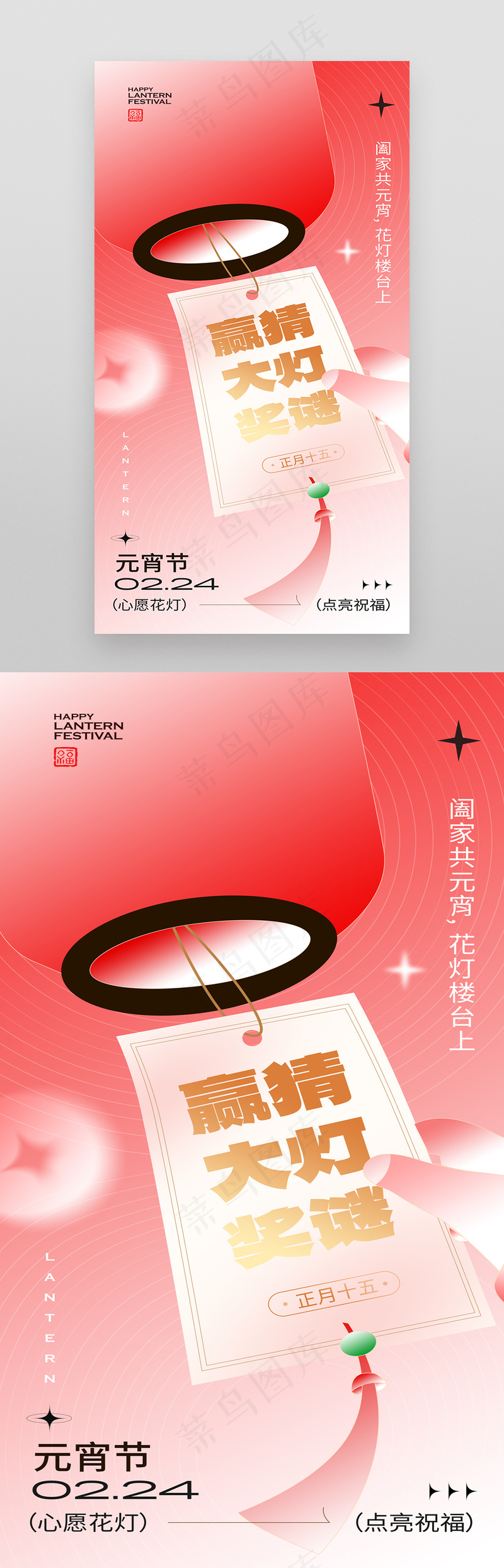 2024龙年元宵节简约海报psd模版下载