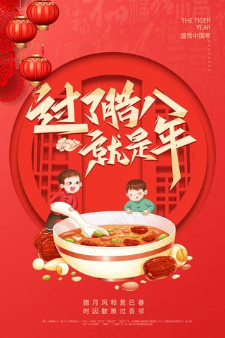 红色喜庆腊八节海报