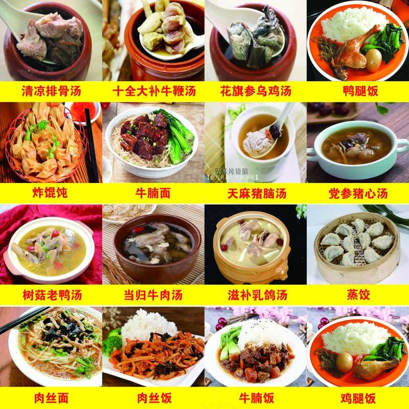 沙县菜品汤类psd模版下载