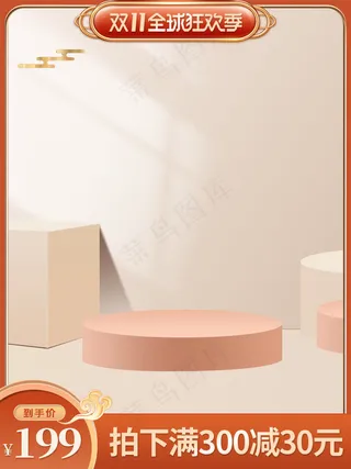 双十一商品展示电商活动主图