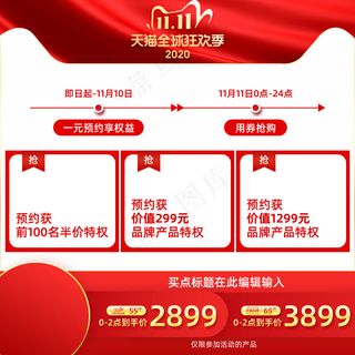 双十一商品展示电商活动主图236