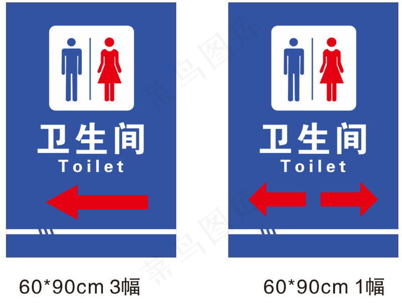 卫生间 厕所 提示牌 指示牌cdr矢量模版下载