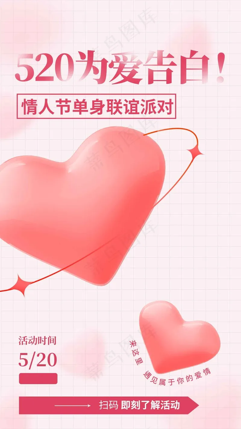情人节节日活动海报psd模版下载
