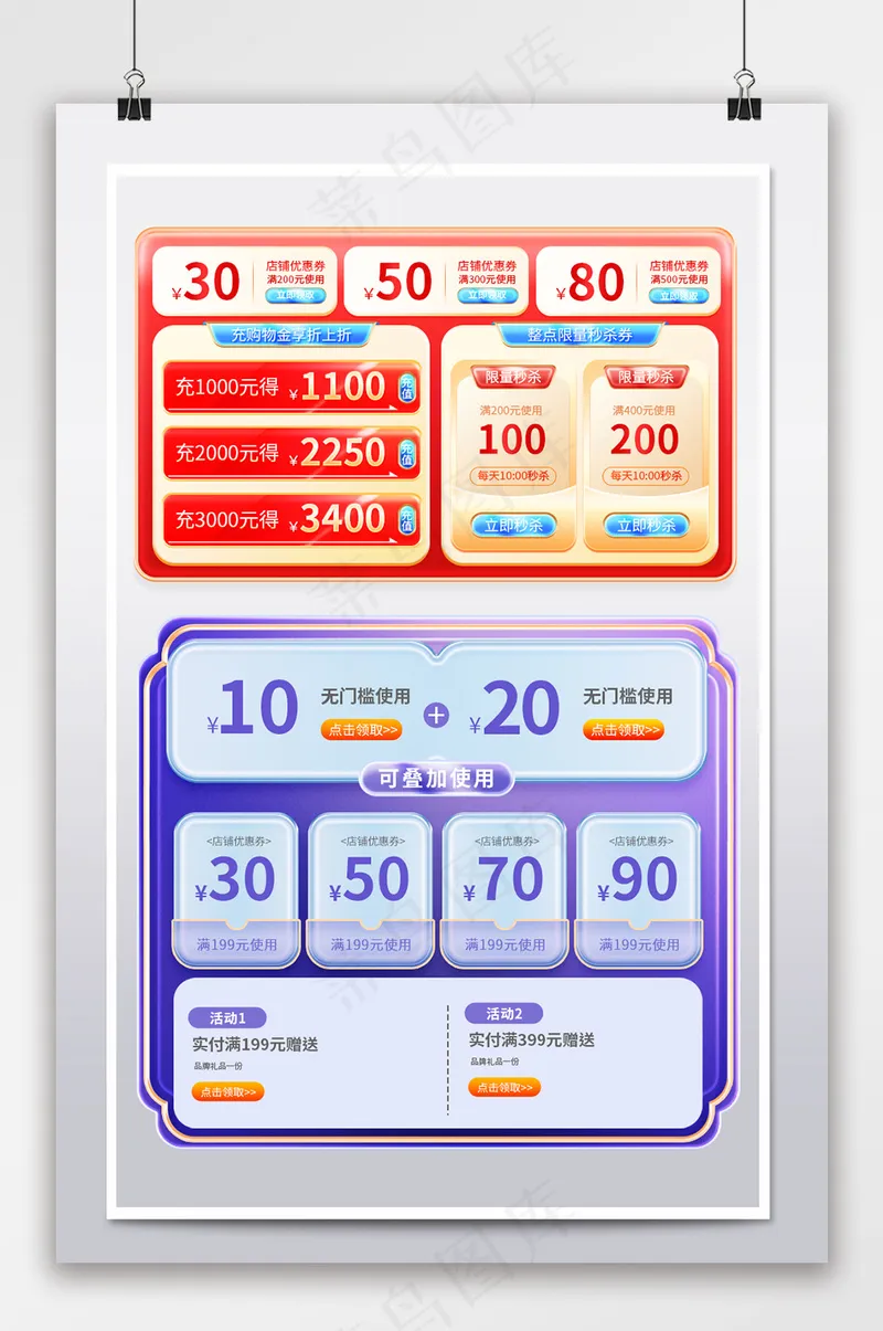 创意电商京东优惠券模板psd模版下载