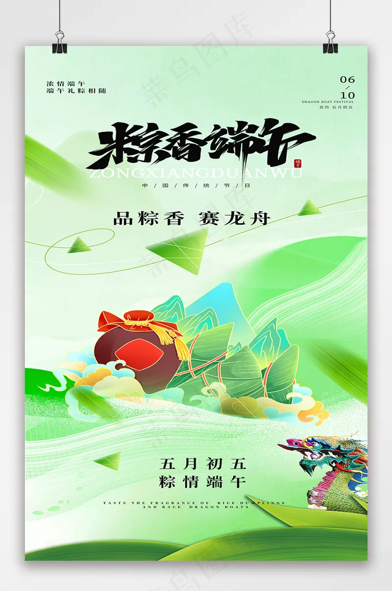 渐变弥散风端午节活动海报psd模版下载