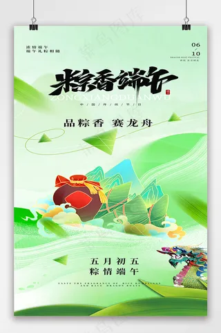渐变弥散风端午节活动海报