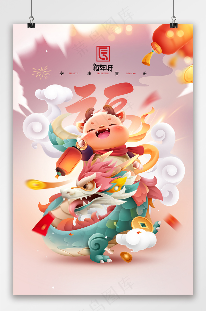 龙年大吉2024年挂历福字春节新年快乐