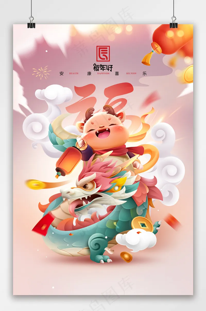 龙年大吉2024年挂历福字春节新年快乐psd模版下载