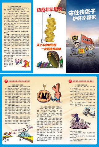 守住钱袋子 护好幸福家 A4 3折页